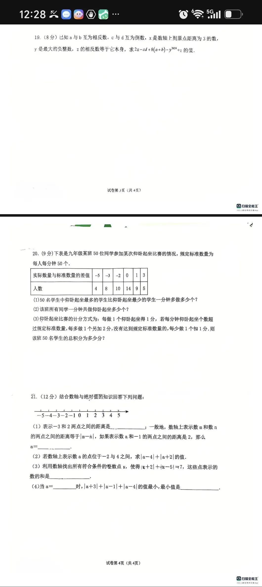 初一期中考试,你准备了吗-第4张图片-四季读书网