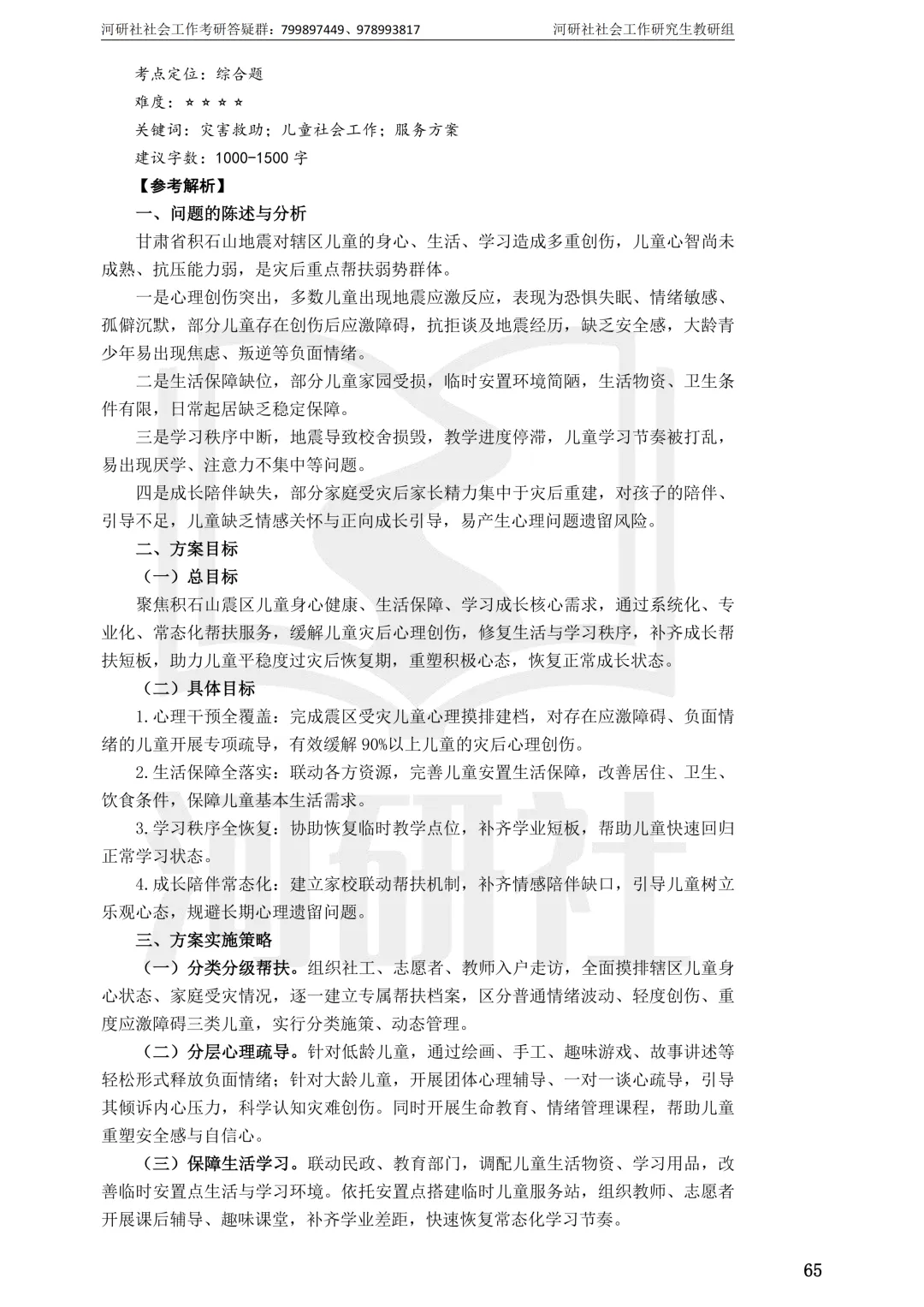 27社工考研 · 真题解析【兰大、西北师大、西北民大、甘政法】-第23张图片-四季读书网 27社工考研 · 真题解析【兰大、西北师大、西北民大、甘政法】-第23张图片-四季读书网