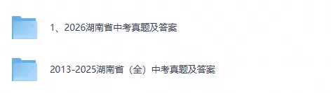 2026年湖南省中考真题试卷与答案电子版合集汇总含2013-2026-第1张图片-四季读书网