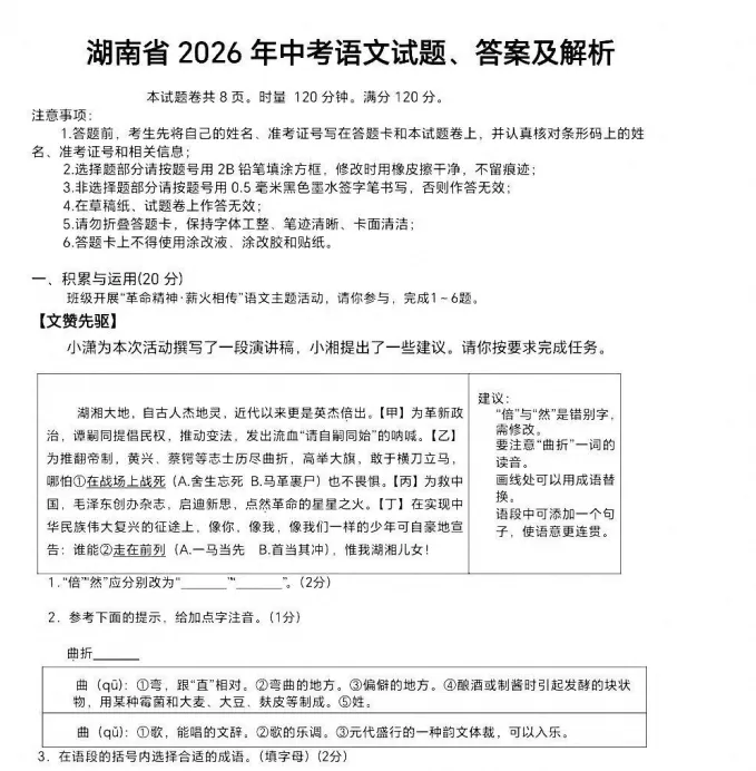 2026年湖南省中考真题试卷与答案电子版合集汇总含2013-2026-第3张图片-四季读书网