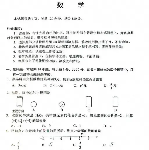 2026年湖南省中考真题试卷与答案电子版合集汇总含2013-2026-第4张图片-四季读书网