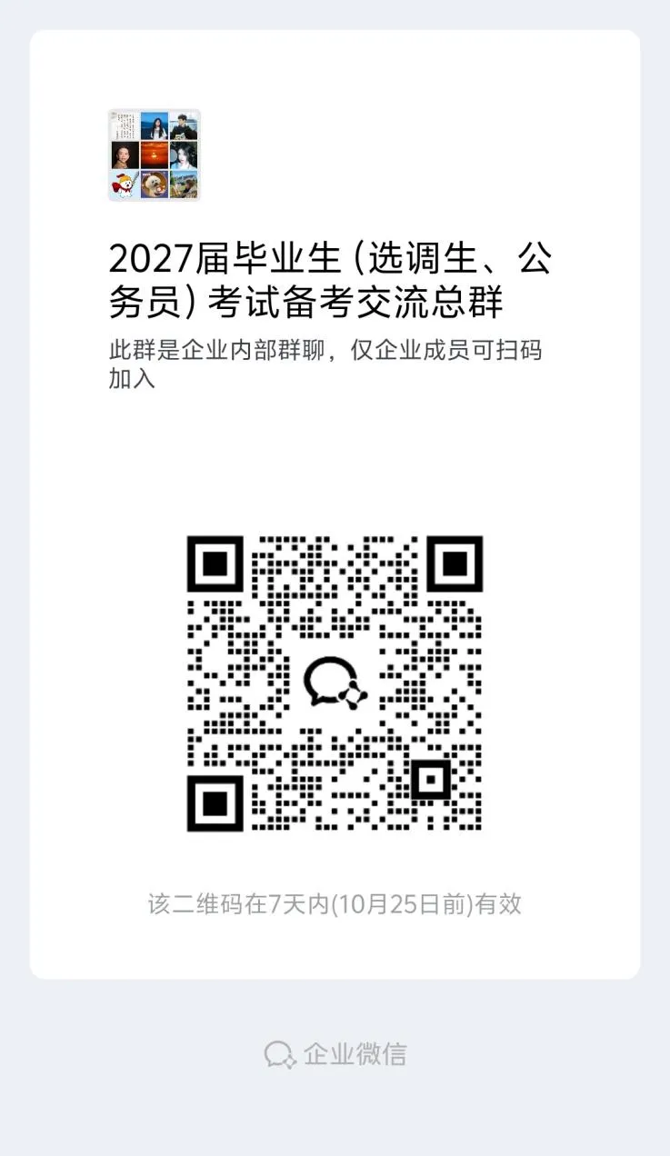 青禾计划|上海选调笔试线下模考-第15张图片-四季读书网 青禾计划|上海选调笔试线下模考-第15张图片-四季读书网