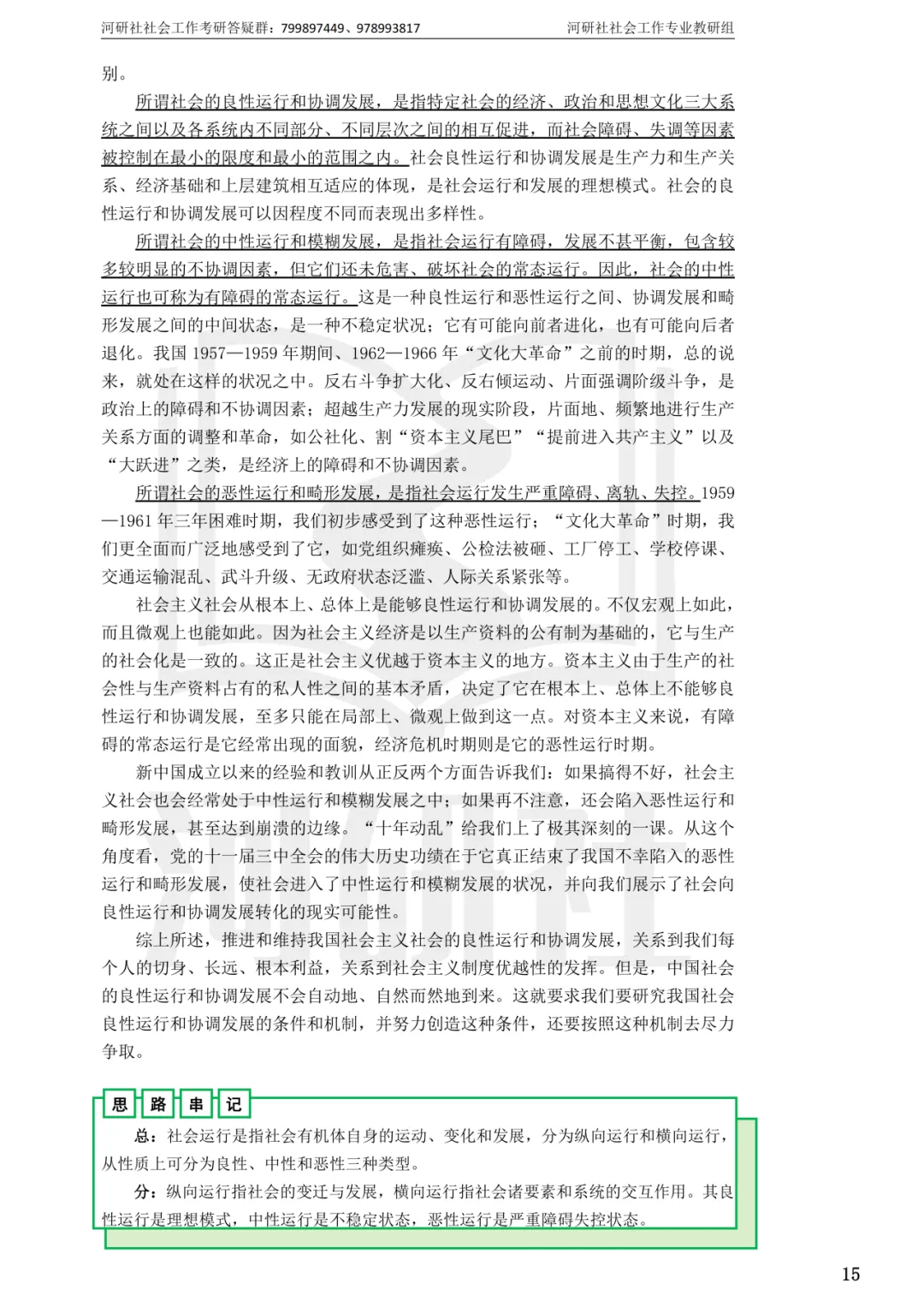 27社工考研 · 真题解析【兰大、西北师大、西北民大、甘政法】-第43张图片-四季读书网 27社工考研 · 真题解析【兰大、西北师大、西北民大、甘政法】-第43张图片-四季读书网