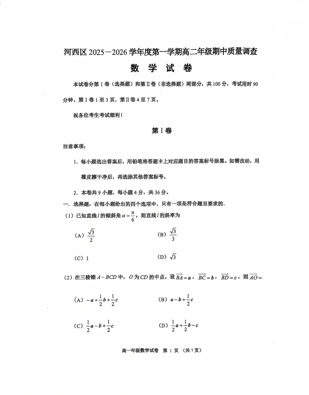 天津高二丨期中试卷及答案汇总(线下模考正在预约中)-第4张图片-四季读书网 天津高二丨期中试卷及答案汇总(线下模考正在预约中)-第4张图片-四季读书网