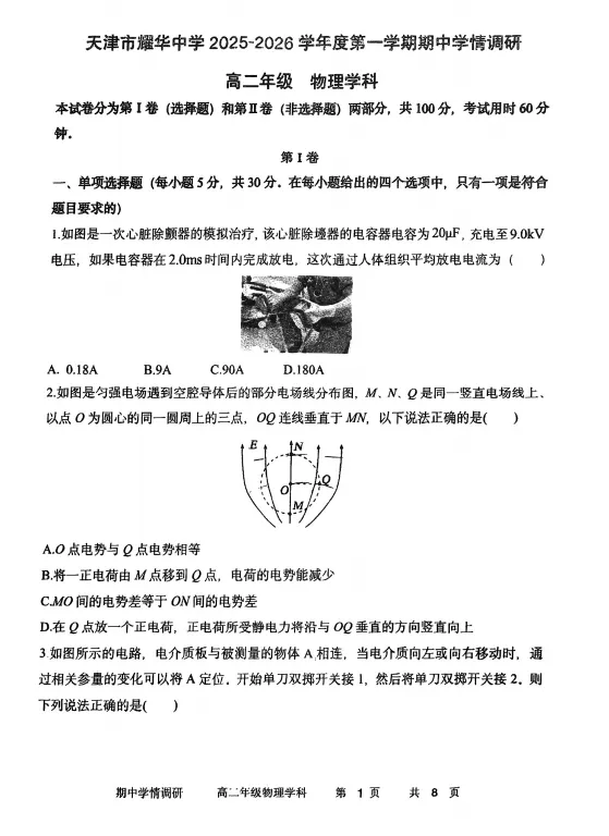 天津高二丨期中试卷及答案汇总(线下模考正在预约中)-第6张图片-四季读书网 天津高二丨期中试卷及答案汇总(线下模考正在预约中)-第6张图片-四季读书网