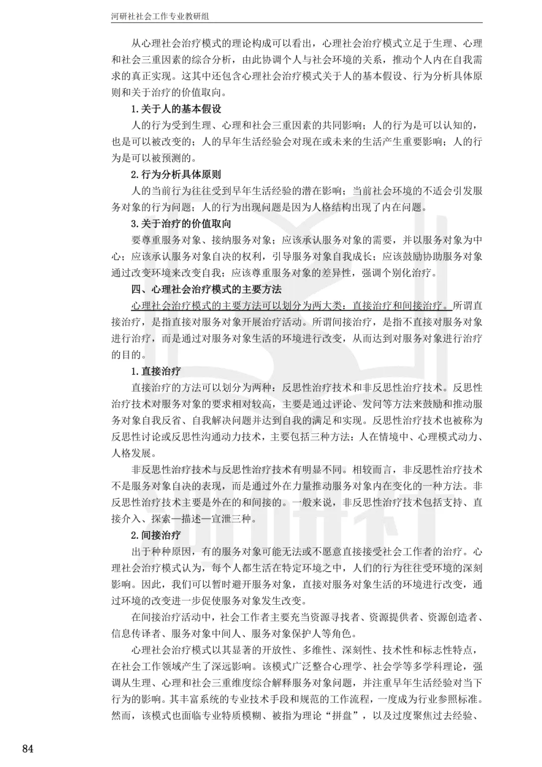 27社工考研 · 真题解析【兰大、西北师大、西北民大、甘政法】-第58张图片-四季读书网 27社工考研 · 真题解析【兰大、西北师大、西北民大、甘政法】-第58张图片-四季读书网