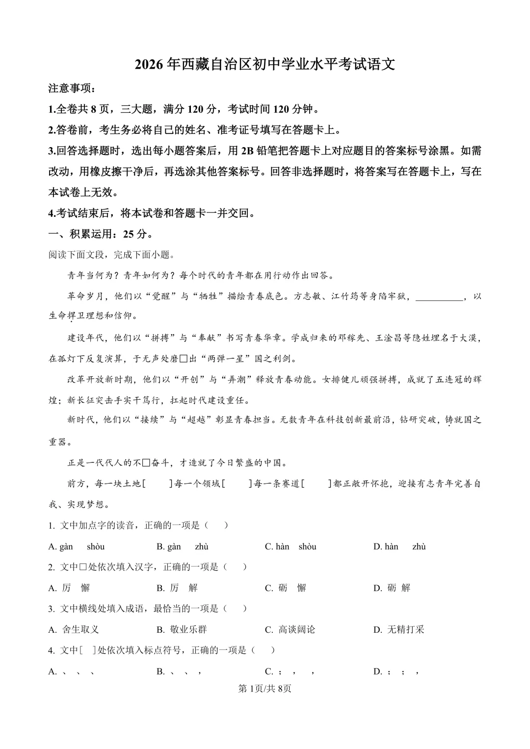 2026西藏中考真题(语数英)——27西藏中考备考-第3张图片-四季读书网