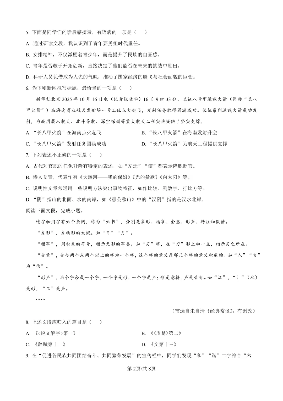 2026西藏中考真题(语数英)——27西藏中考备考-第4张图片-四季读书网