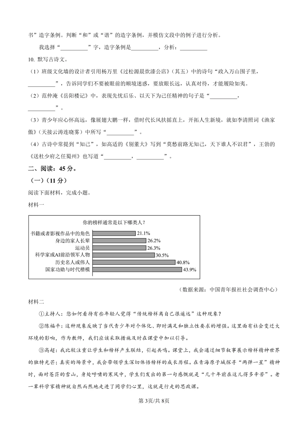 2026西藏中考真题(语数英)——27西藏中考备考-第5张图片-四季读书网