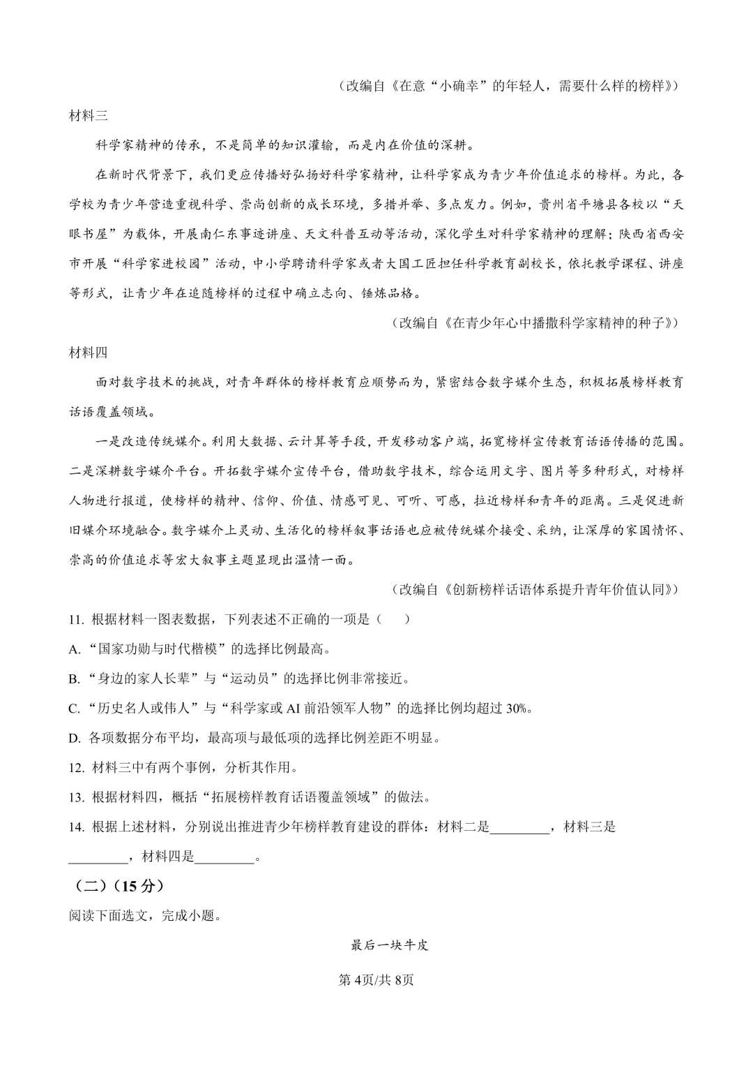 2026西藏中考真题(语数英)——27西藏中考备考-第6张图片-四季读书网