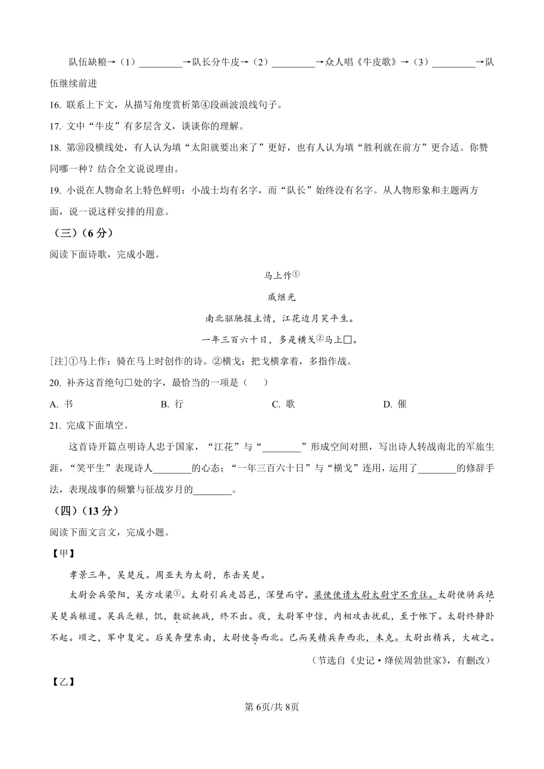 2026西藏中考真题(语数英)——27西藏中考备考-第8张图片-四季读书网