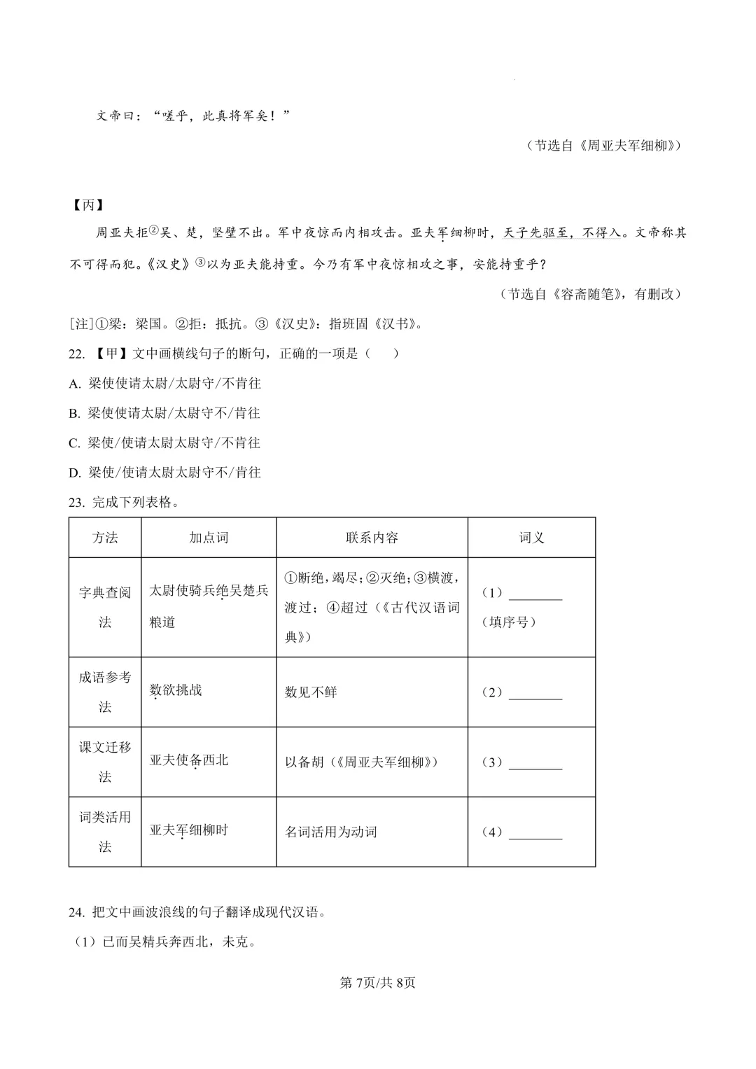 2026西藏中考真题(语数英)——27西藏中考备考-第9张图片-四季读书网