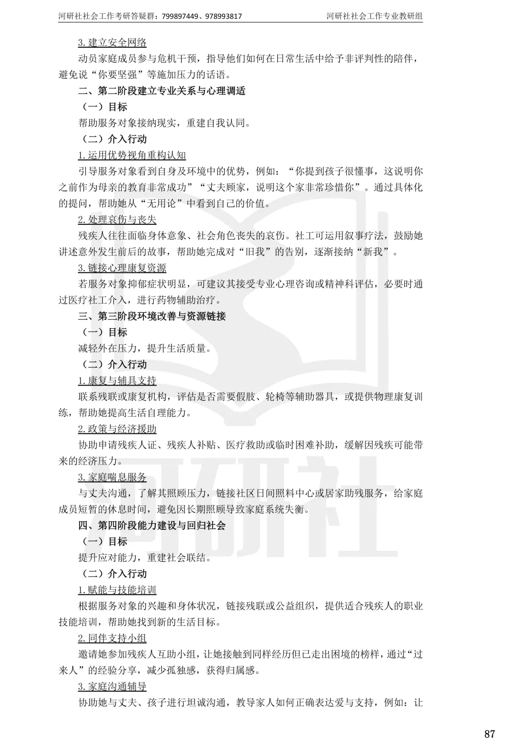 27社工考研 · 真题解析【兰大、西北师大、西北民大、甘政法】-第61张图片-四季读书网 27社工考研 · 真题解析【兰大、西北师大、西北民大、甘政法】-第61张图片-四季读书网
