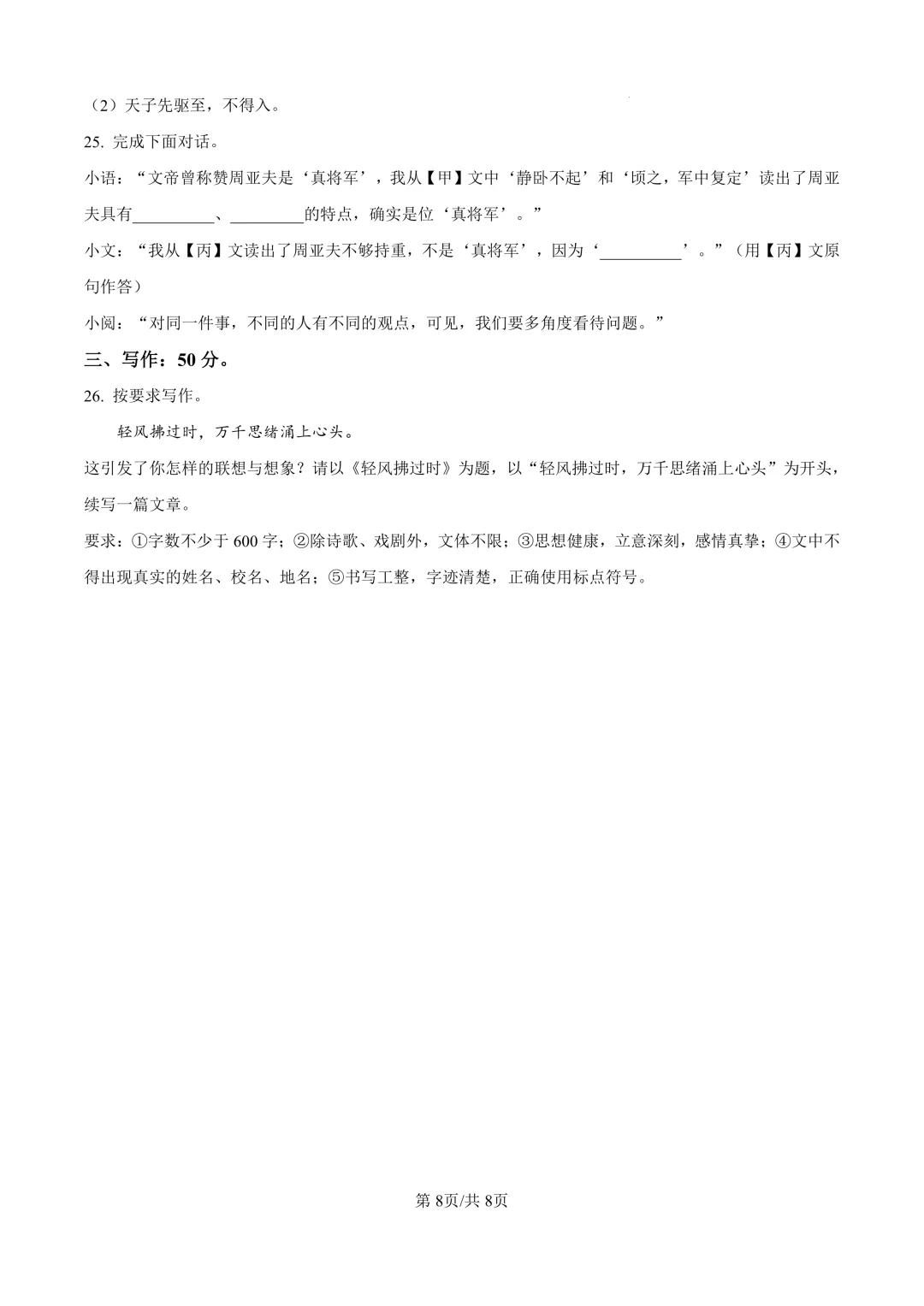 2026西藏中考真题(语数英)——27西藏中考备考-第10张图片-四季读书网