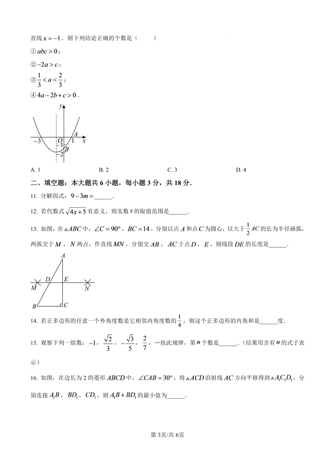 2026西藏中考真题(语数英)——27西藏中考备考-第13张图片-四季读书网