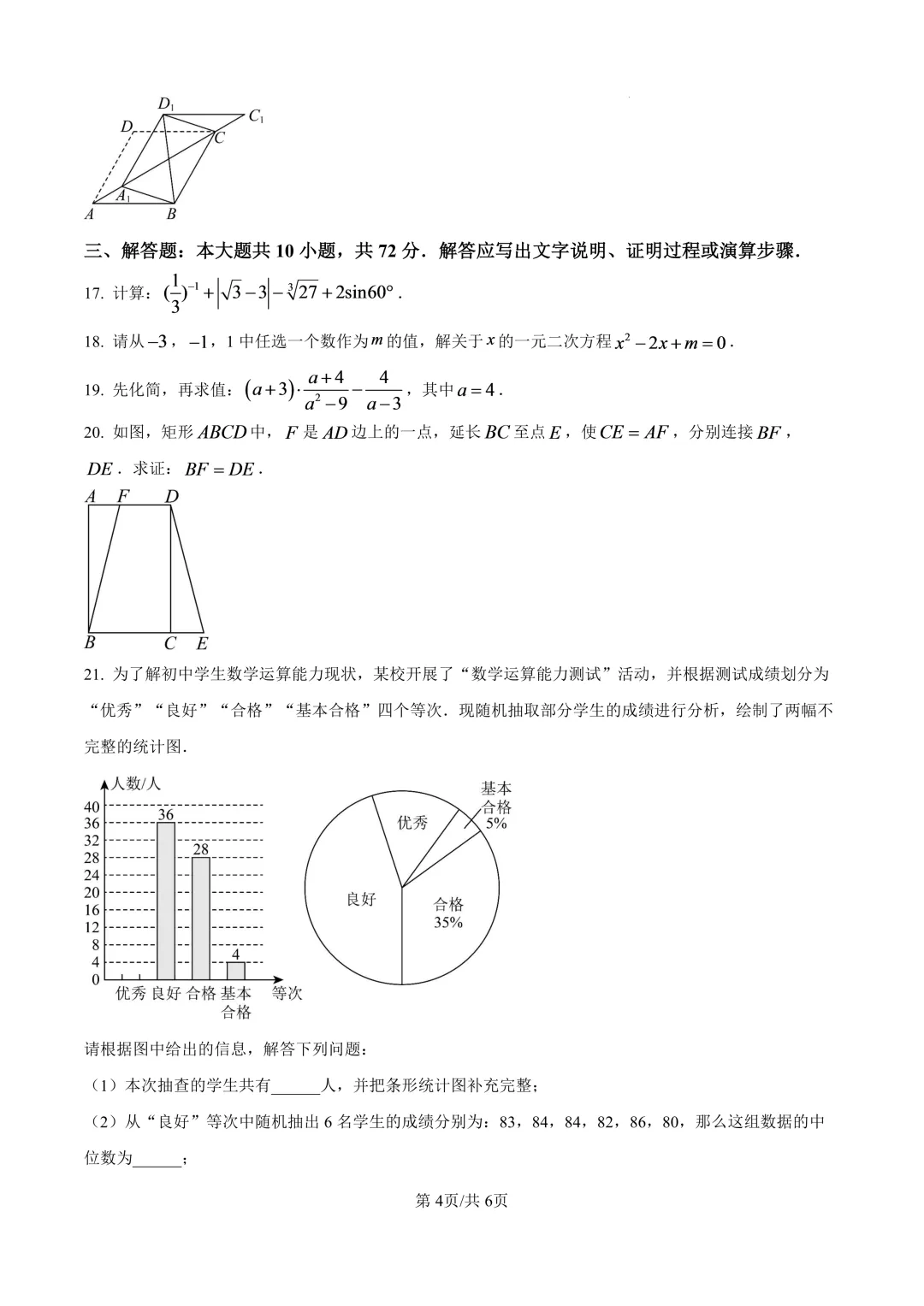 2026西藏中考真题(语数英)——27西藏中考备考-第14张图片-四季读书网