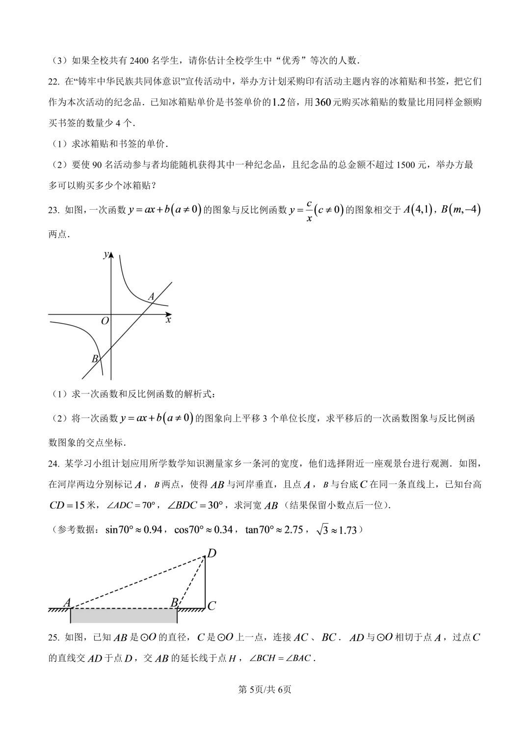 2026西藏中考真题(语数英)——27西藏中考备考-第15张图片-四季读书网