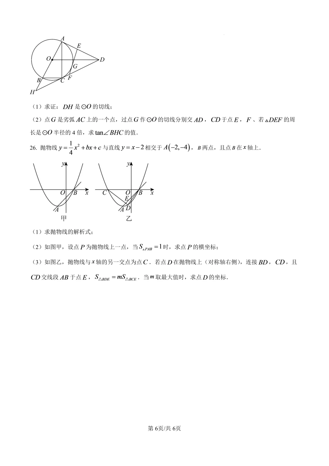 2026西藏中考真题(语数英)——27西藏中考备考-第16张图片-四季读书网