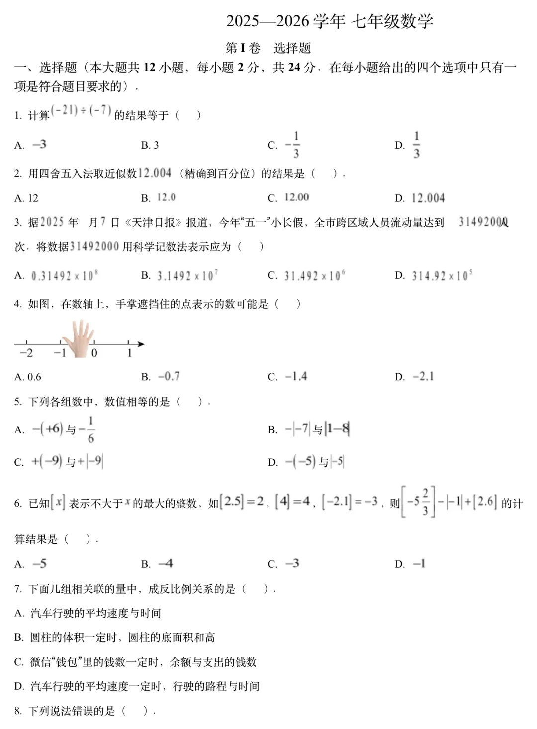 和平、河西、南开|初一至初三期中真题-第4张图片-四季读书网