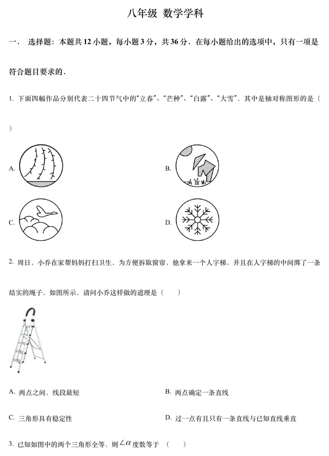 和平、河西、南开|初一至初三期中真题-第5张图片-四季读书网