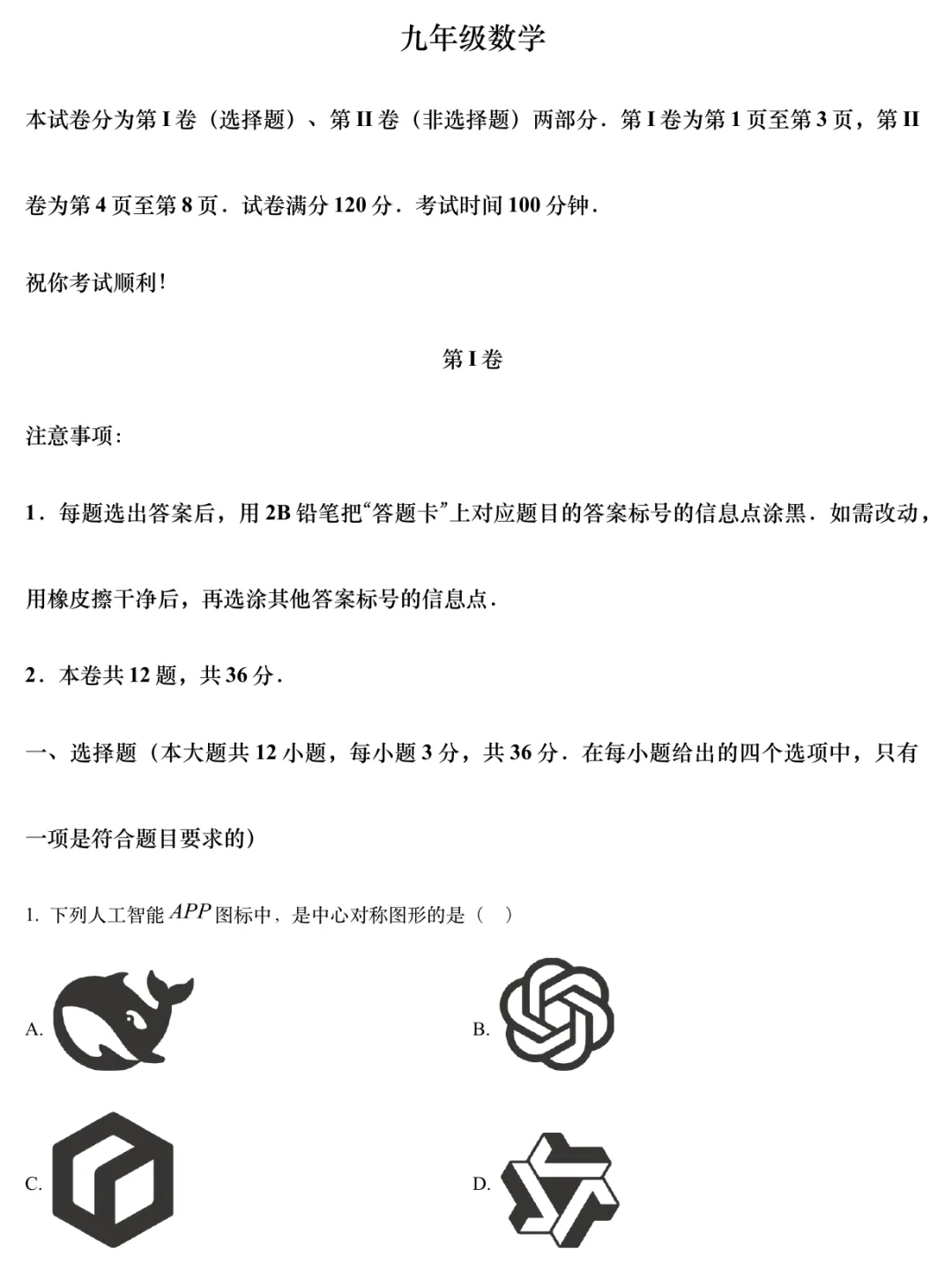 和平、河西、南开|初一至初三期中真题-第6张图片-四季读书网