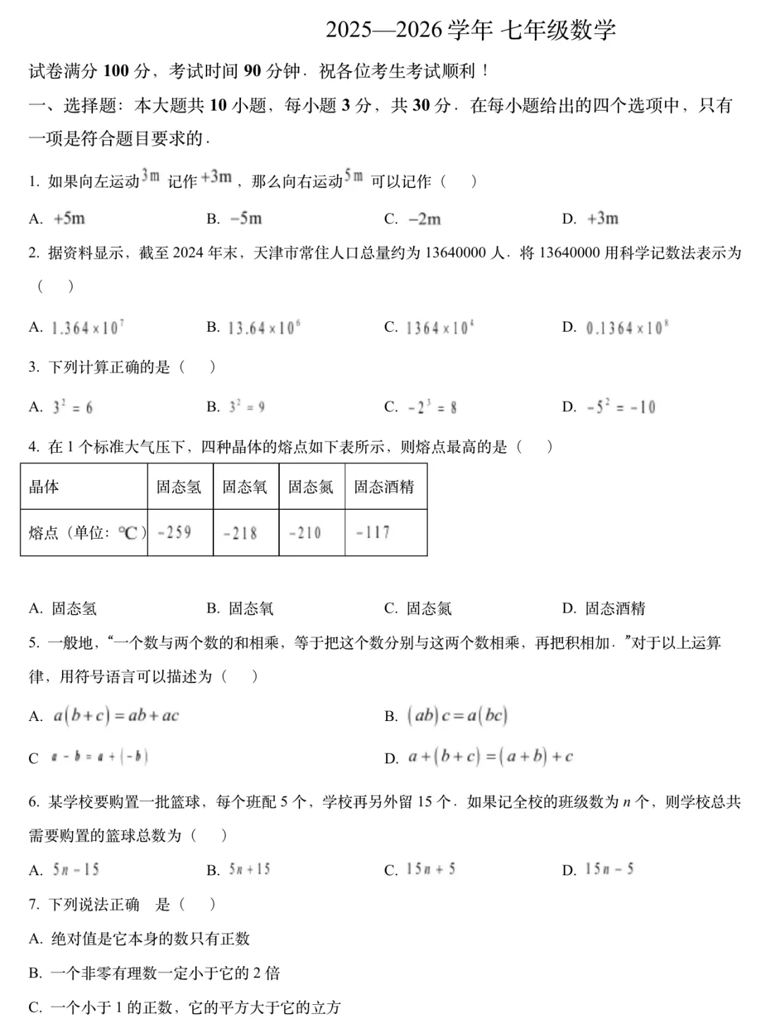 和平、河西、南开|初一至初三期中真题-第9张图片-四季读书网