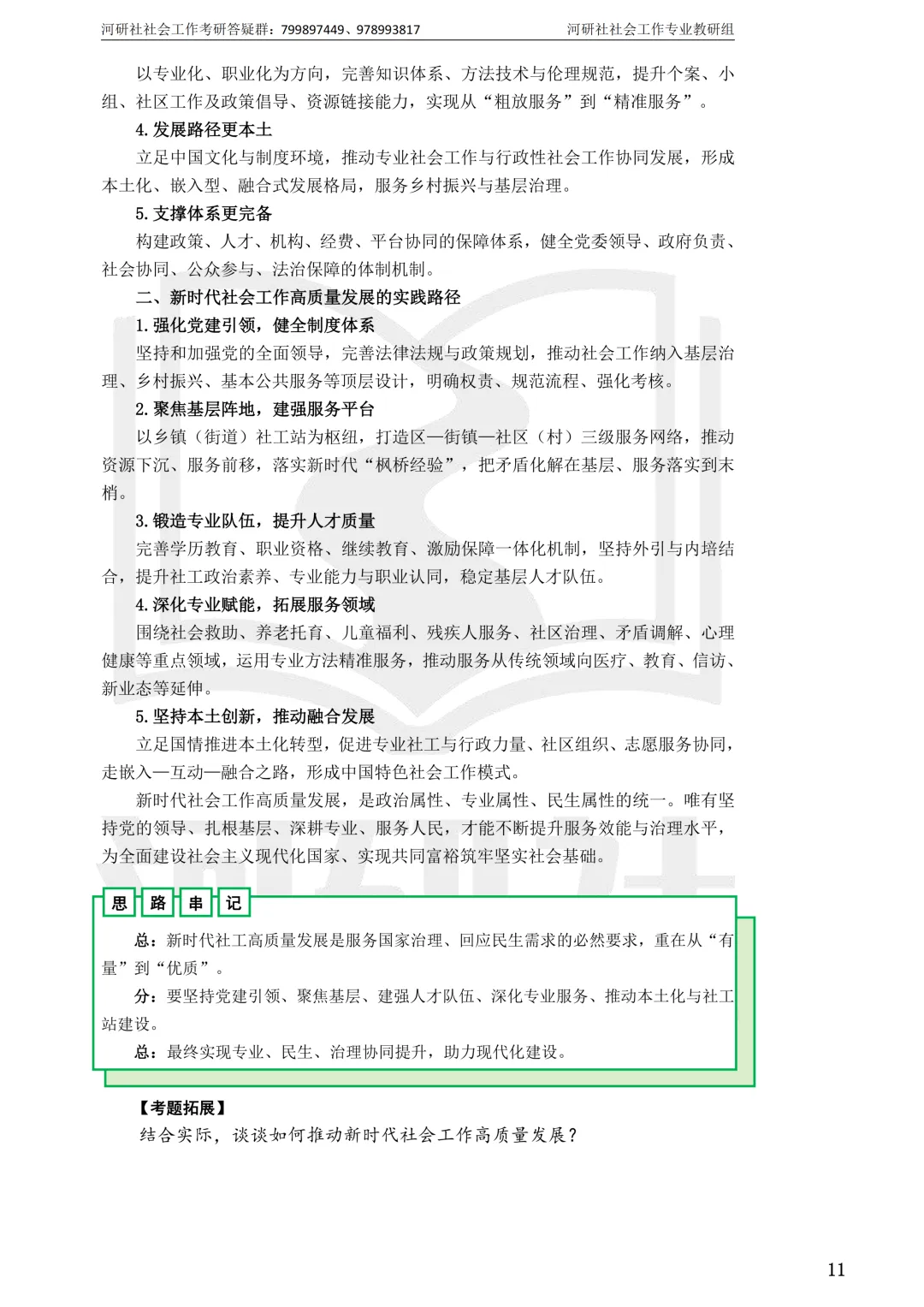 27社工考研 · 真题解析【兰大、西北师大、西北民大、甘政法】-第76张图片-四季读书网 27社工考研 · 真题解析【兰大、西北师大、西北民大、甘政法】-第76张图片-四季读书网