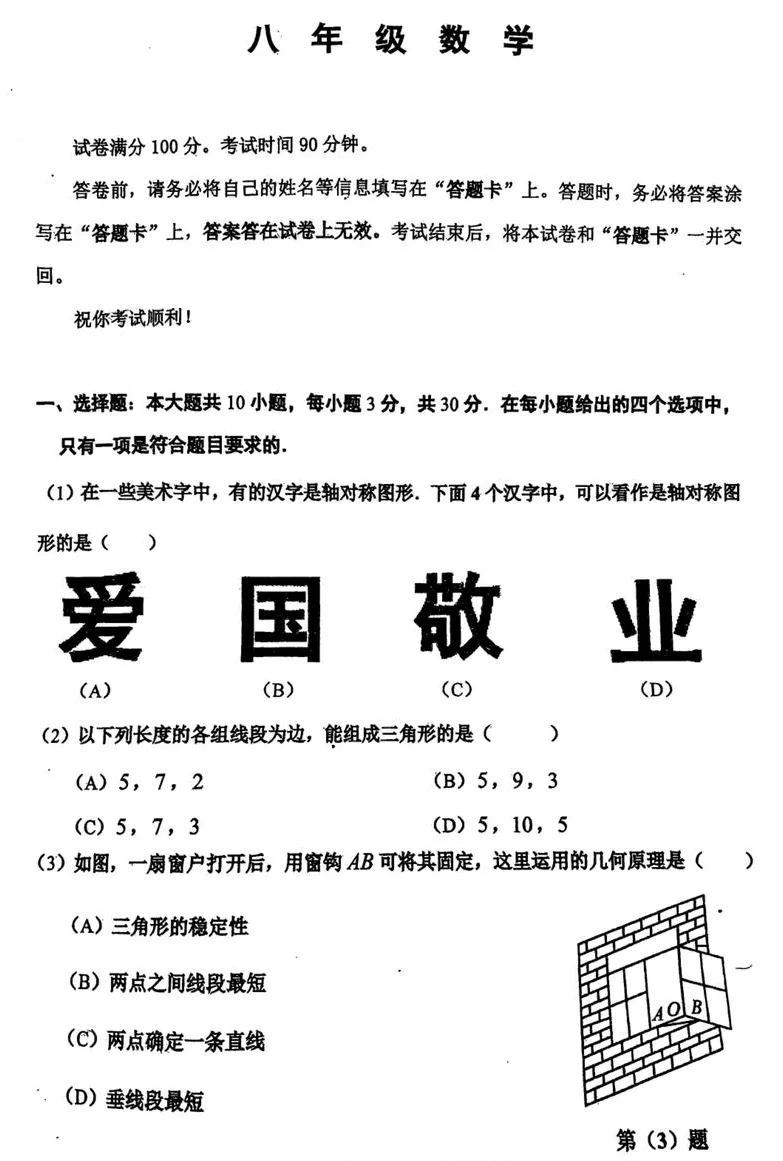 和平、河西、南开|初一至初三期中真题-第10张图片-四季读书网