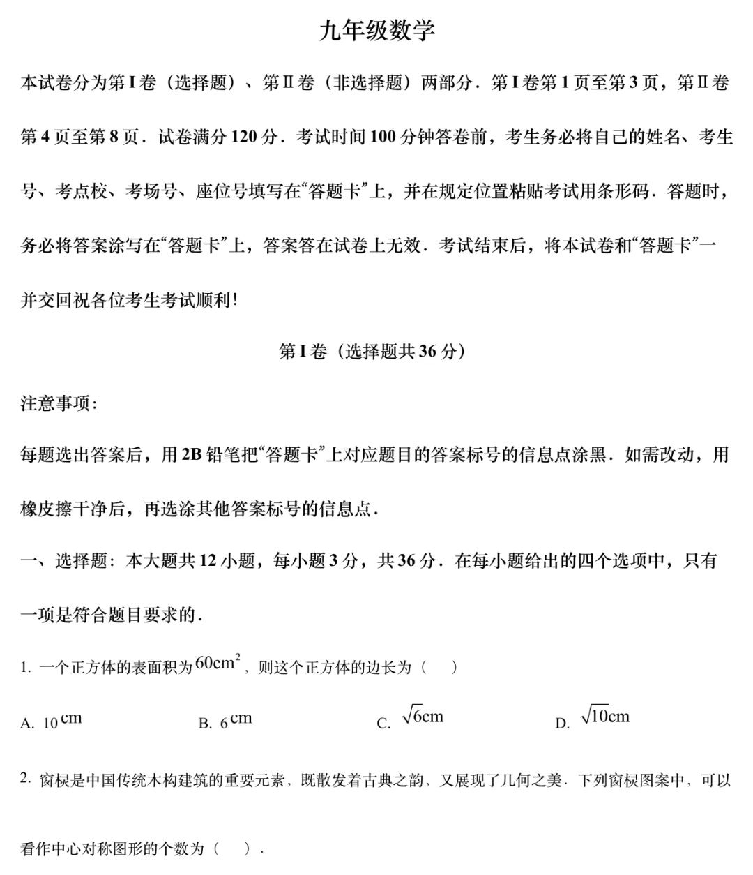 和平、河西、南开|初一至初三期中真题-第11张图片-四季读书网