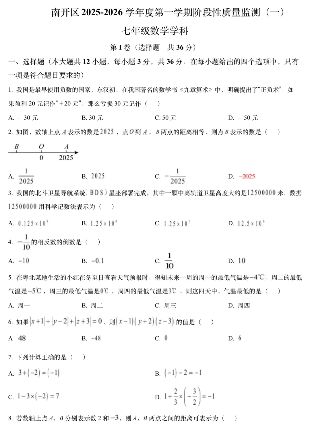 和平、河西、南开|初一至初三期中真题-第13张图片-四季读书网