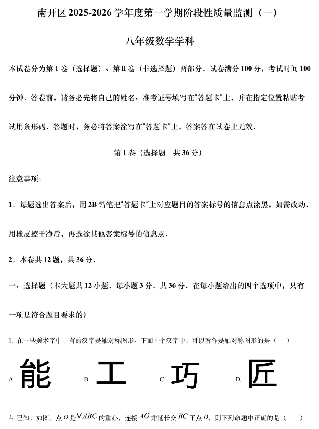 和平、河西、南开|初一至初三期中真题-第14张图片-四季读书网