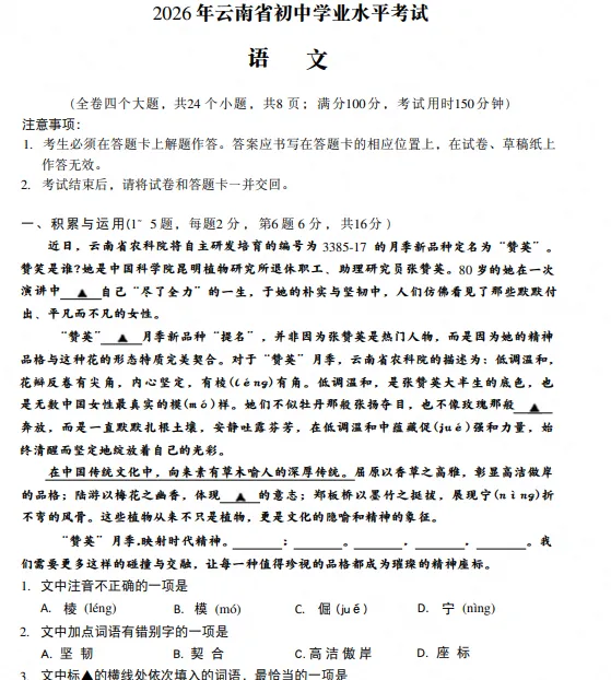 2026年云南省中考真题试卷与答案电子版合集汇总含2013-2026-第3张图片-四季读书网