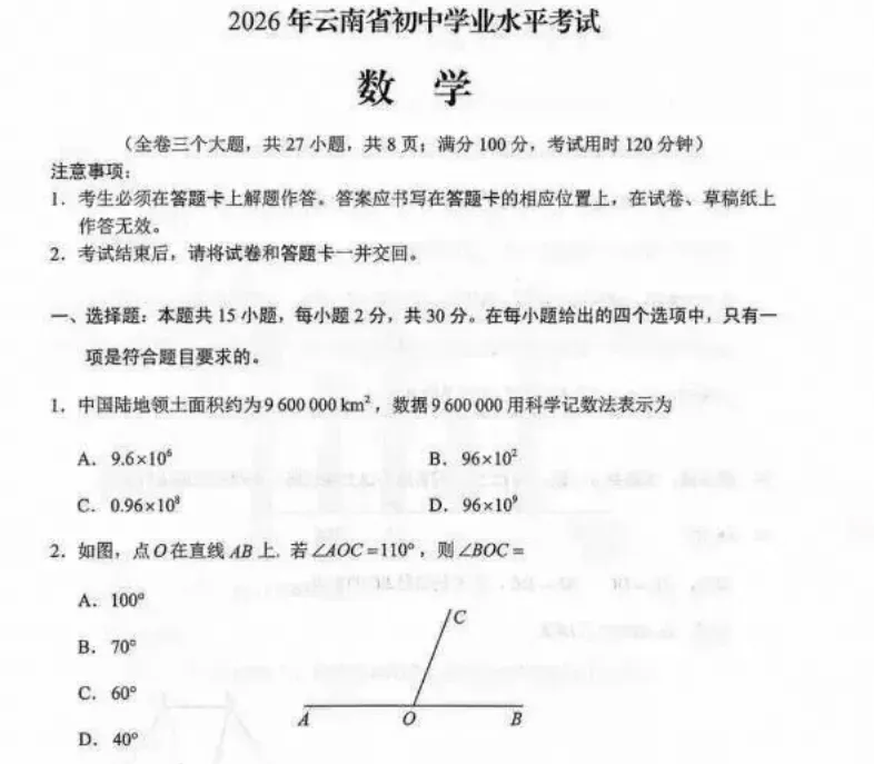 2026年云南省中考真题试卷与答案电子版合集汇总含2013-2026-第4张图片-四季读书网
