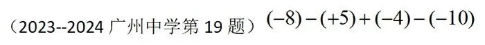 初一上期中前,数学丢分的孩子问题基本出在这12处-第2张图片-四季读书网