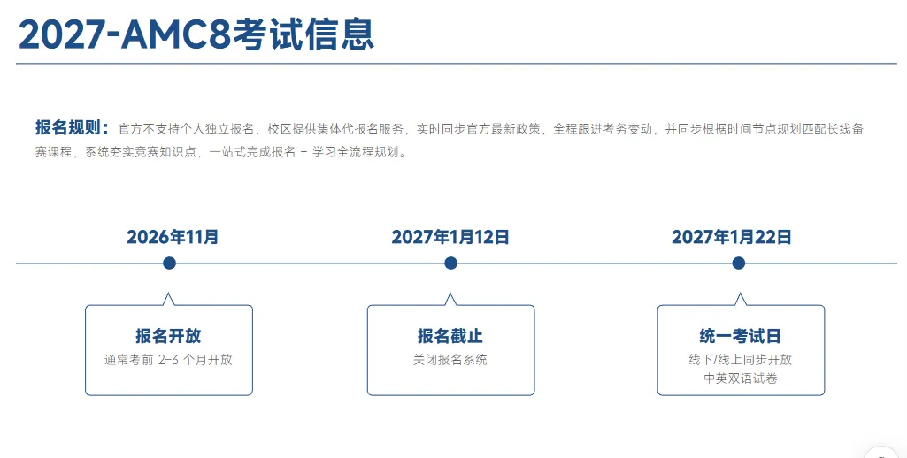 【免费】AMC8数学竞赛模拟考试报名中,最后90天找对冲刺路线!附AMC8课程-第8张图片-四季读书网
