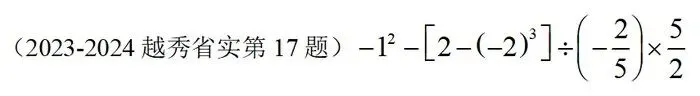 初一上期中前,数学丢分的孩子问题基本出在这12处-第4张图片-四季读书网