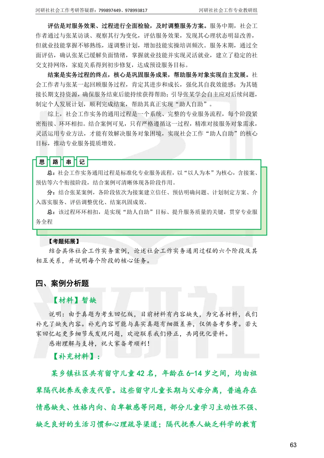 27社工考研 · 真题解析【兰大、西北师大、西北民大、甘政法】-第86张图片-四季读书网 27社工考研 · 真题解析【兰大、西北师大、西北民大、甘政法】-第86张图片-四季读书网