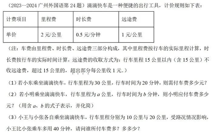 初一上期中前,数学丢分的孩子问题基本出在这12处-第13张图片-四季读书网