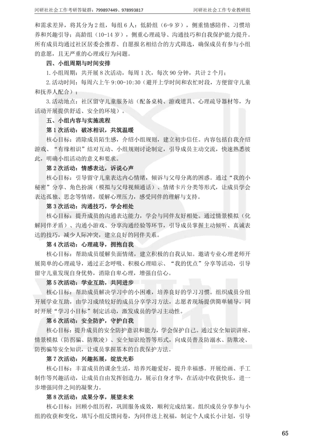 27社工考研 · 真题解析【兰大、西北师大、西北民大、甘政法】-第88张图片-四季读书网 27社工考研 · 真题解析【兰大、西北师大、西北民大、甘政法】-第88张图片-四季读书网