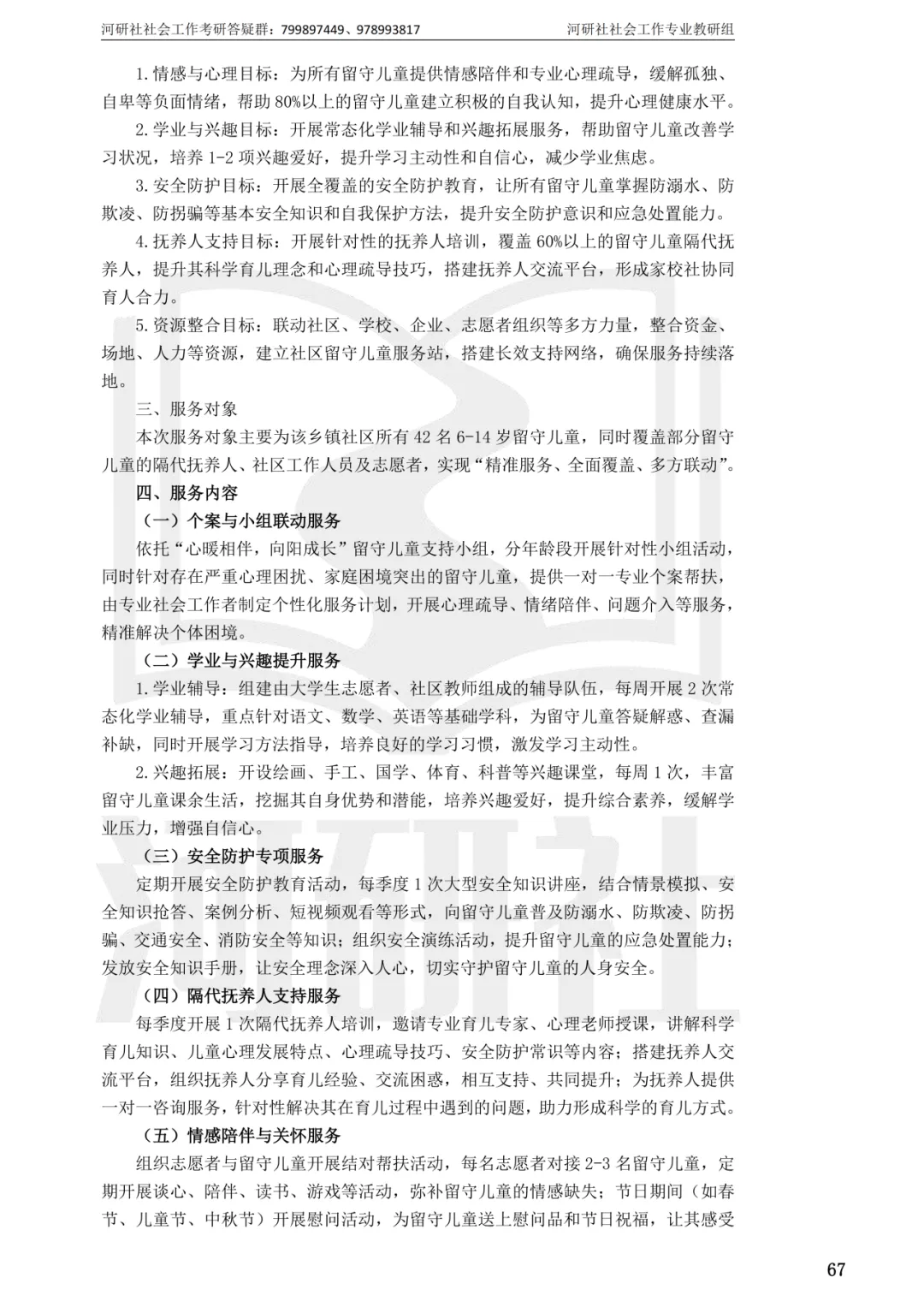 27社工考研 · 真题解析【兰大、西北师大、西北民大、甘政法】-第90张图片-四季读书网 27社工考研 · 真题解析【兰大、西北师大、西北民大、甘政法】-第90张图片-四季读书网