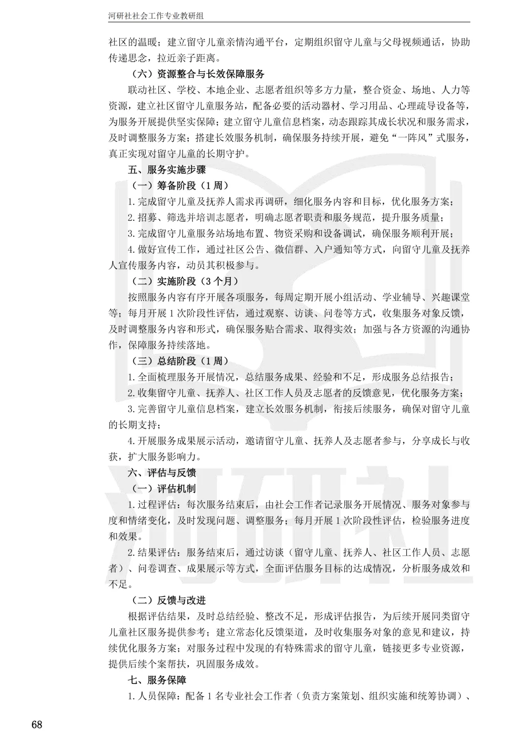 27社工考研 · 真题解析【兰大、西北师大、西北民大、甘政法】-第91张图片-四季读书网 27社工考研 · 真题解析【兰大、西北师大、西北民大、甘政法】-第91张图片-四季读书网