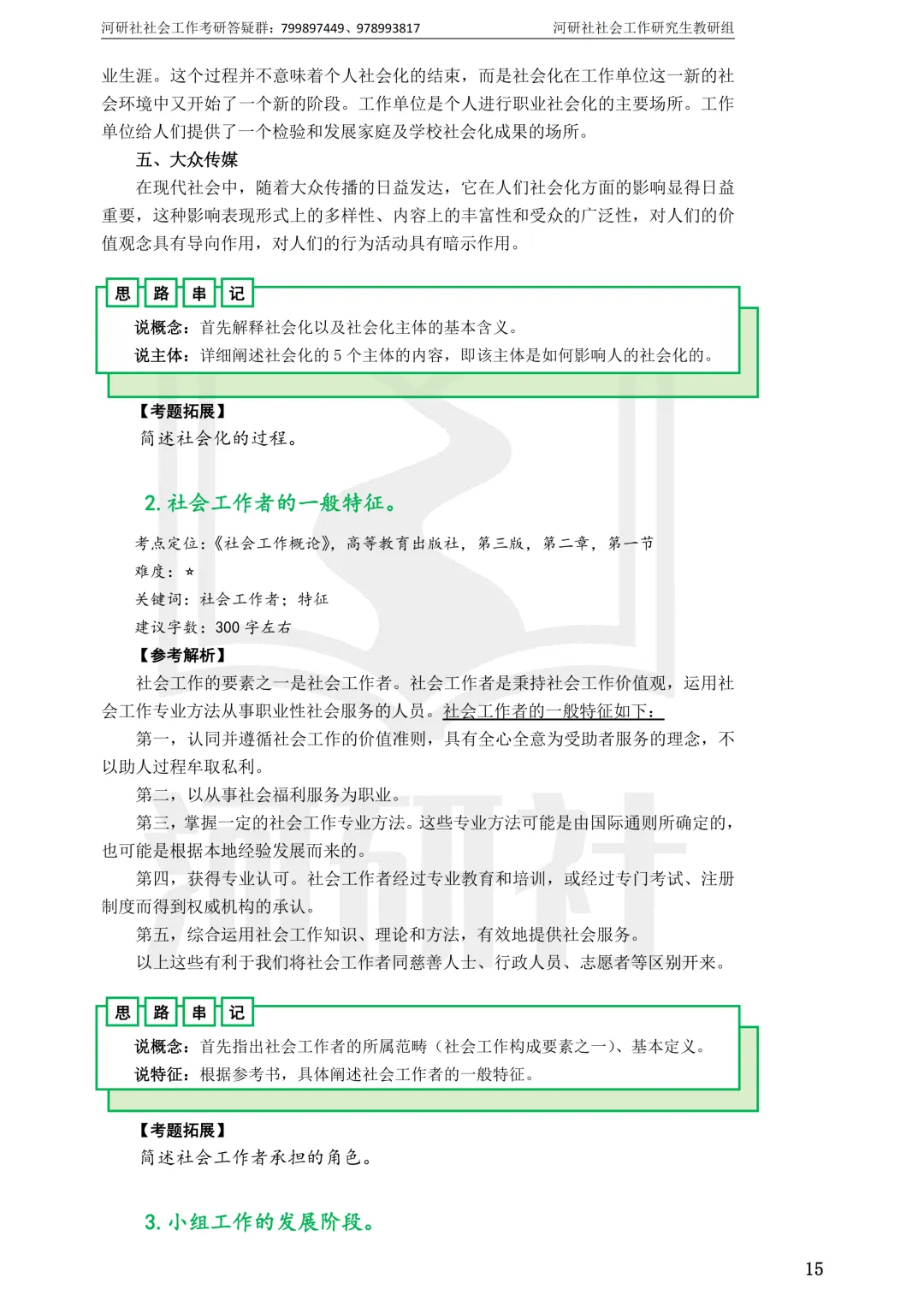 27社工考研 · 真题解析【兰大、西北师大、西北民大、甘政法】-第101张图片-四季读书网 27社工考研 · 真题解析【兰大、西北师大、西北民大、甘政法】-第101张图片-四季读书网