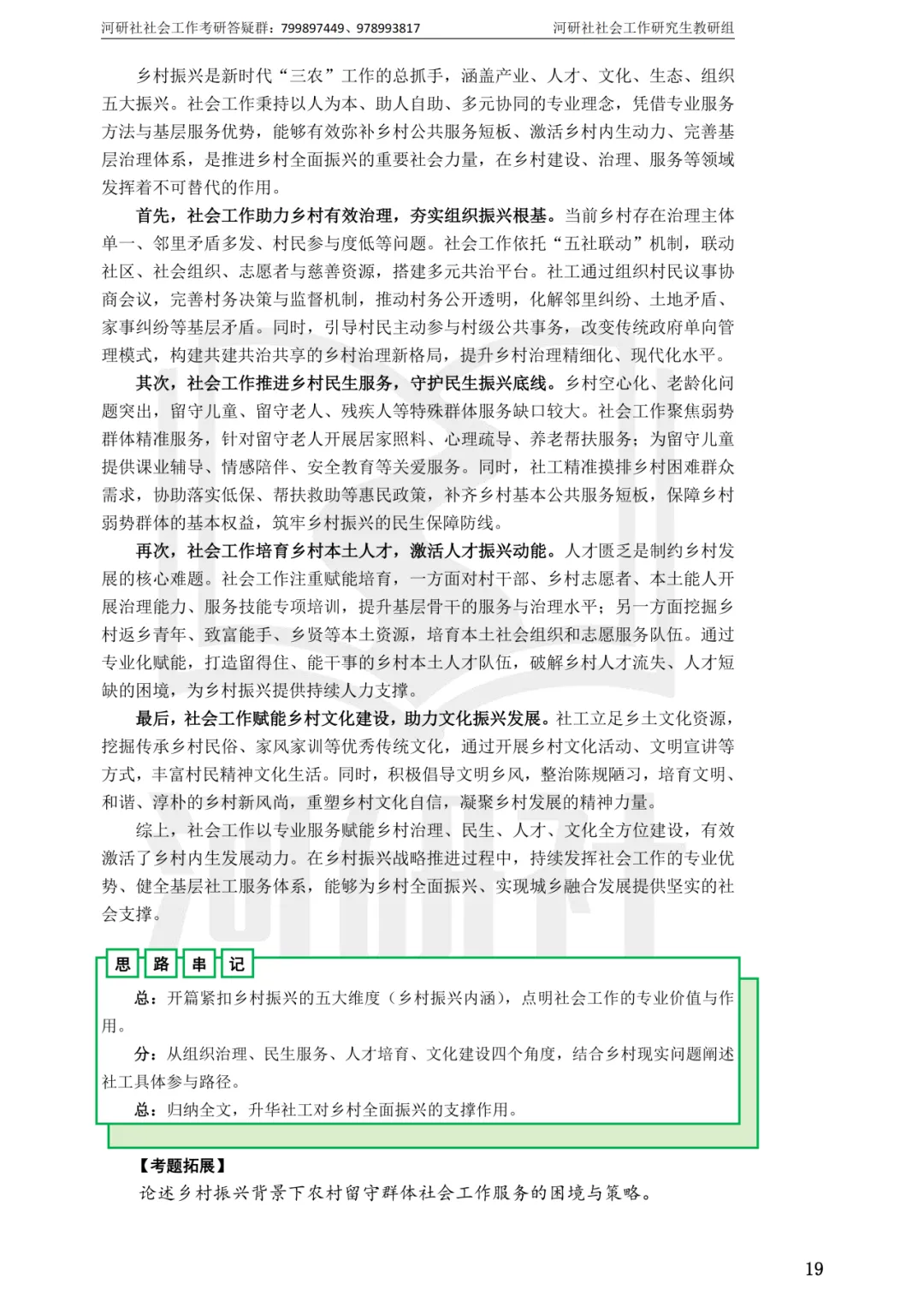 27社工考研 · 真题解析【兰大、西北师大、西北民大、甘政法】-第105张图片-四季读书网 27社工考研 · 真题解析【兰大、西北师大、西北民大、甘政法】-第105张图片-四季读书网