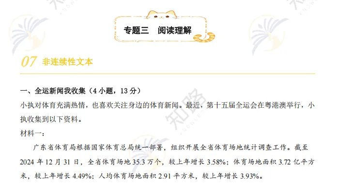 初一期中语文备考指南-第5张图片-四季读书网