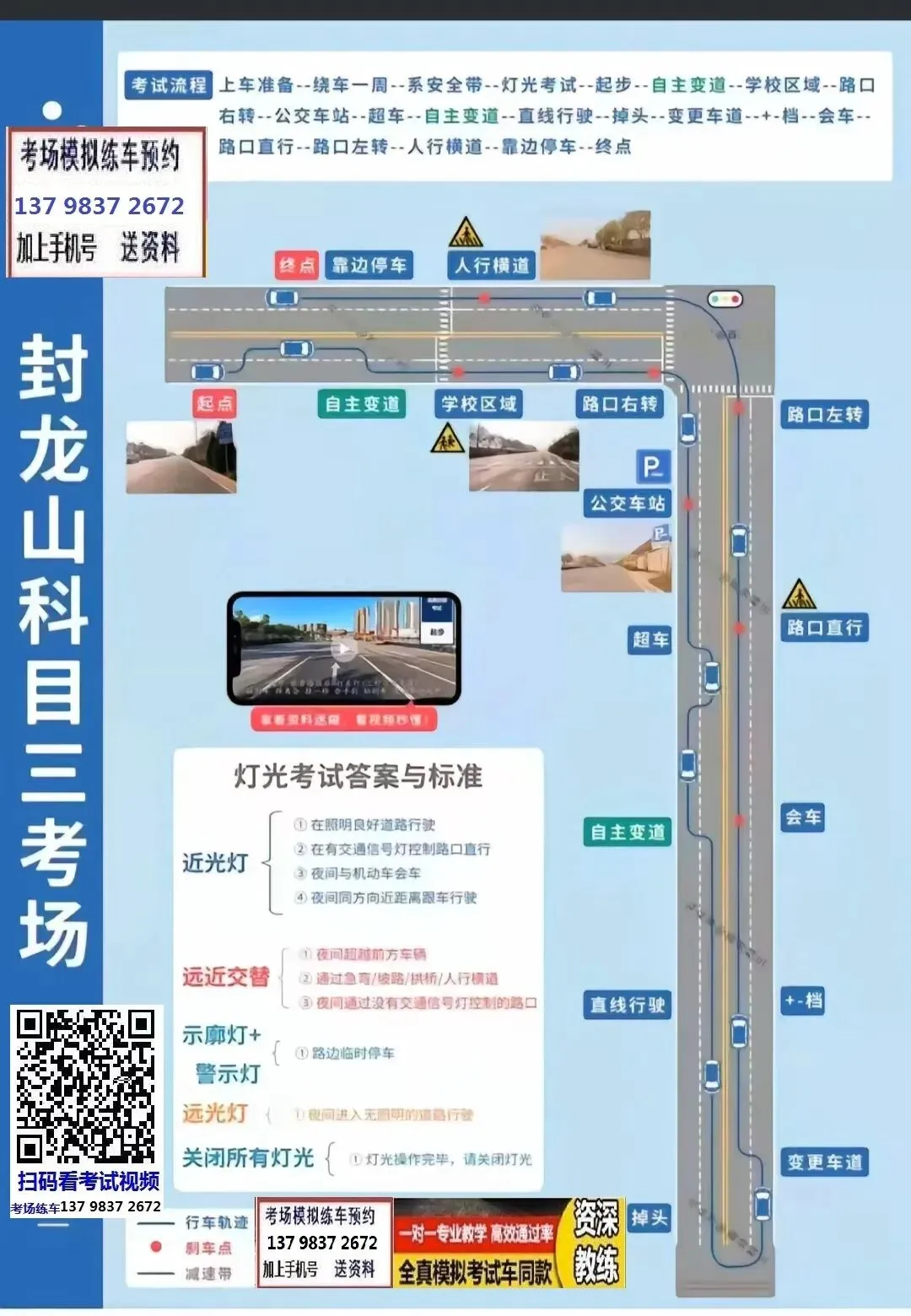 石家庄鹿泉封龙山科目三考场考试视频讲解模拟练车路线图新手陪练必过教程-第2张图片-四季读书网