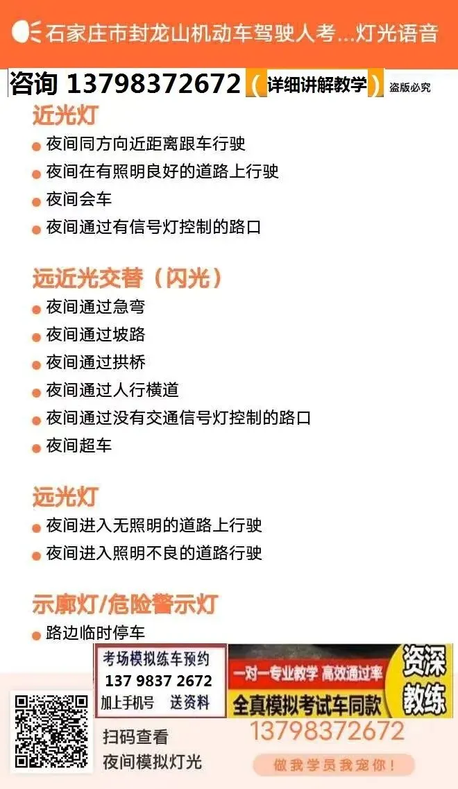 石家庄鹿泉封龙山科目三考场考试视频讲解模拟练车路线图新手陪练必过教程-第5张图片-四季读书网