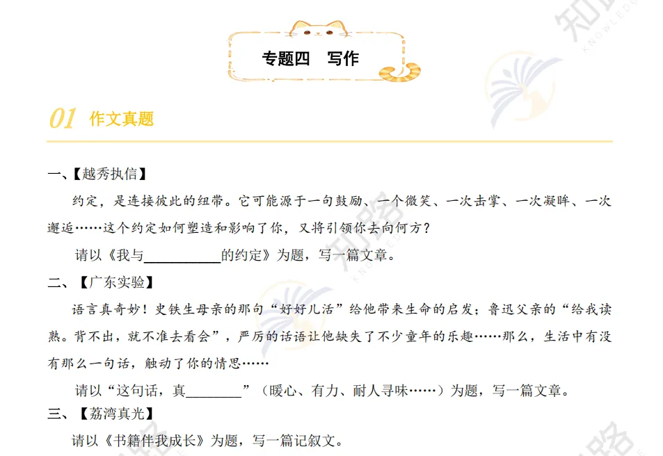 初一期中语文备考指南-第8张图片-四季读书网