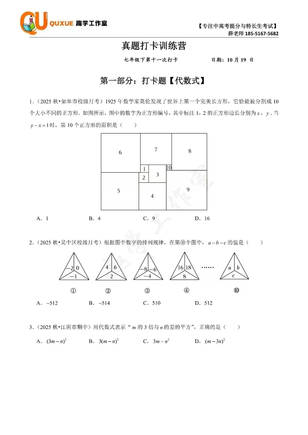 第十一次真题打卡训练营|跟着薛老师练好题-第13张图片-四季读书网