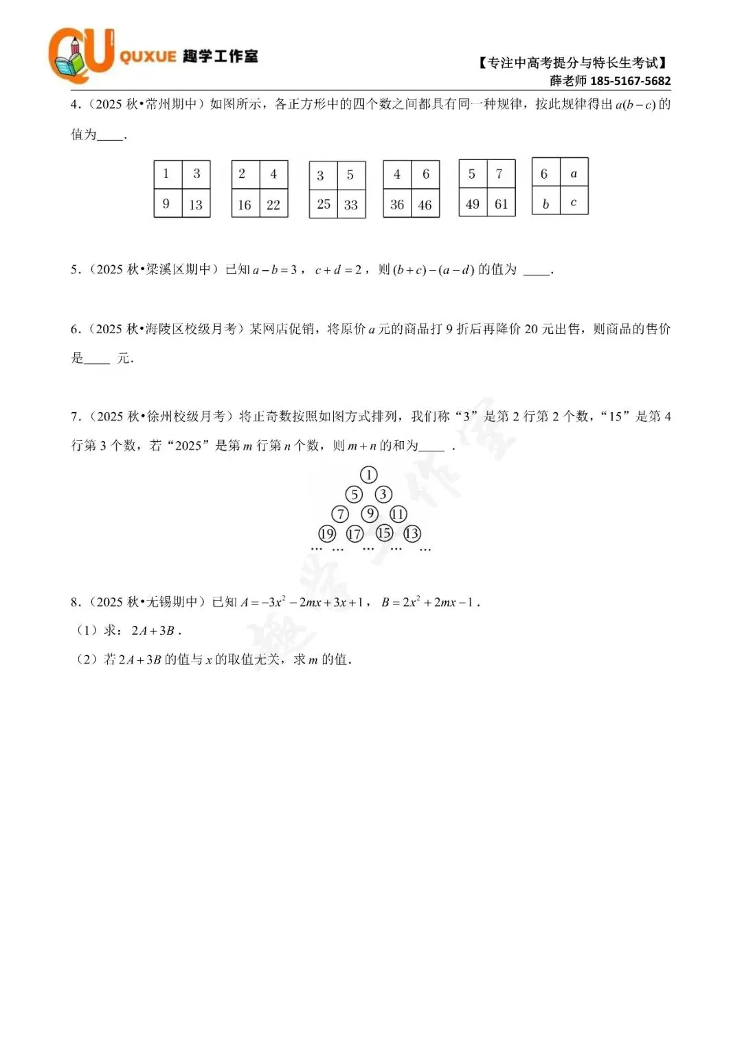 第十一次真题打卡训练营|跟着薛老师练好题-第14张图片-四季读书网