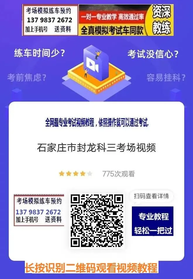 石家庄鹿泉封龙山科目三考场考试视频讲解模拟练车路线图新手陪练必过教程-第6张图片-四季读书网